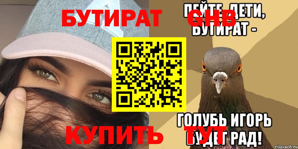 Углич  БУТИРАТ бутандиол  Бутират  Вход с VPN 
