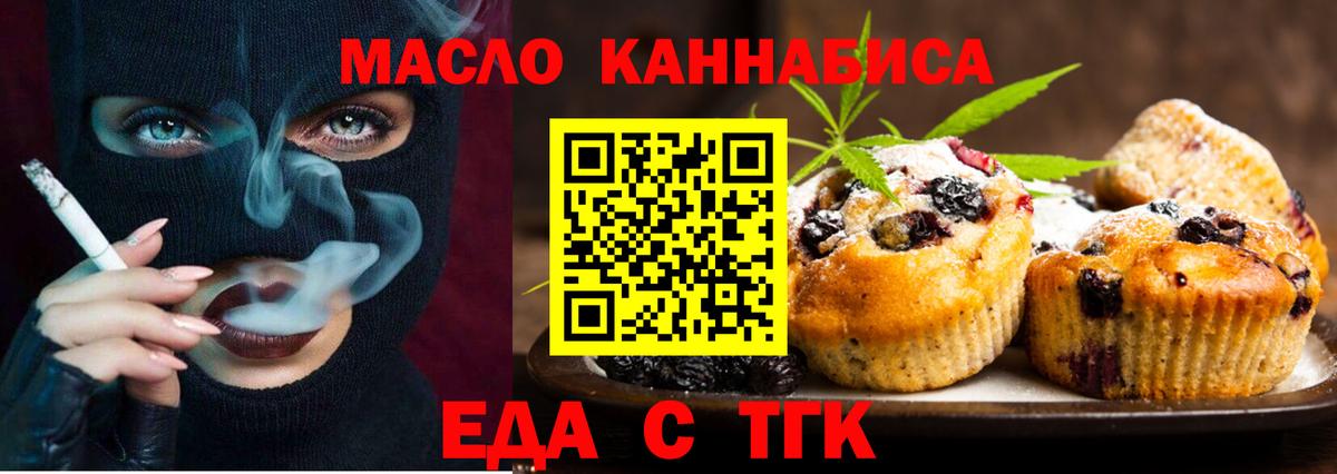 Углич  Печенье с ТГК конопля  Вход с VPN 