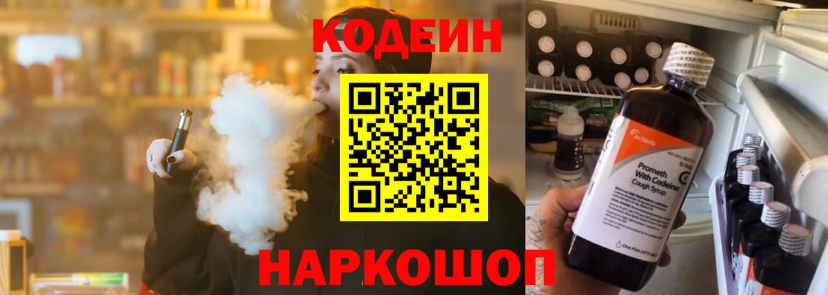 Кодеин напиток Lean (лин)  Кодеиновый сироп Lean напиток Lean (лин)  Углич  Вход с VPN 