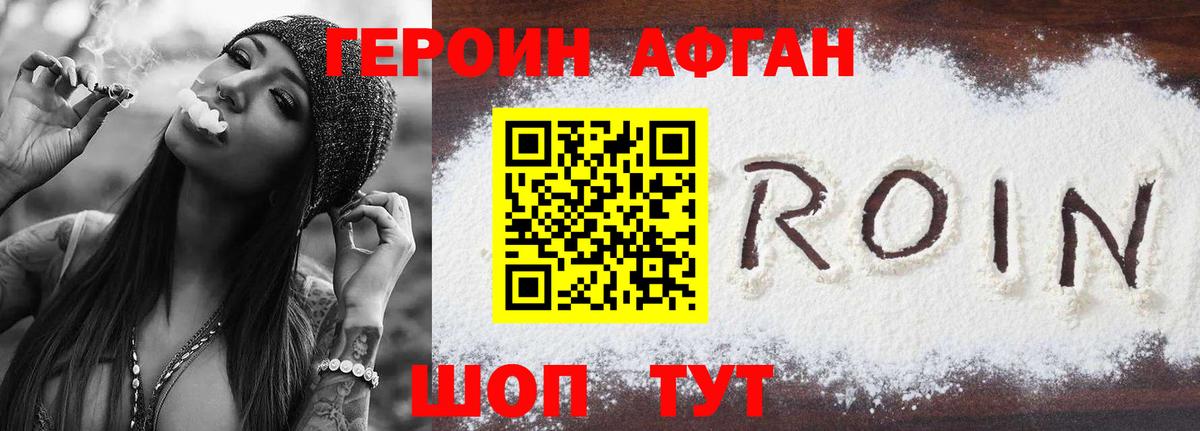 ГЕРОИН афганец  Вход с VPN  Углич 