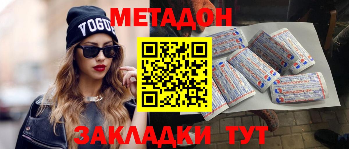 МЕТАДОН белоснежный  Вход с VPN  МЕТАДОН кристалл  Углич 